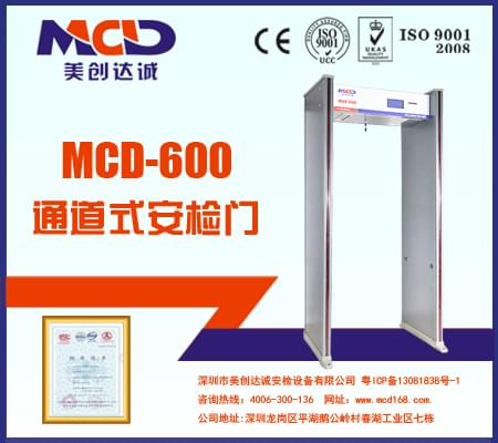 MCD-600金屬安檢門 機(jī)場(chǎng)金屬探測(cè)門