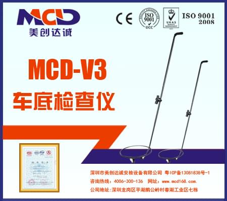 經濟型車底檢查鏡 MCD-V3